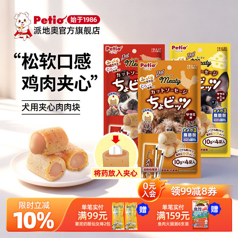 Petio派地奥狗狗零食营养夹心肉肉块鸡肉牛肉味小型犬幼犬老年犬