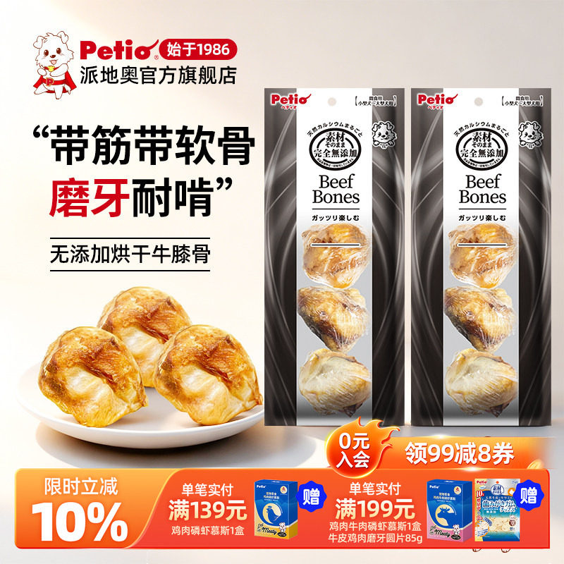 Petio派地奥狗狗零食磨牙耐啃咬无添加风干牛膝骨小中大型犬宠物