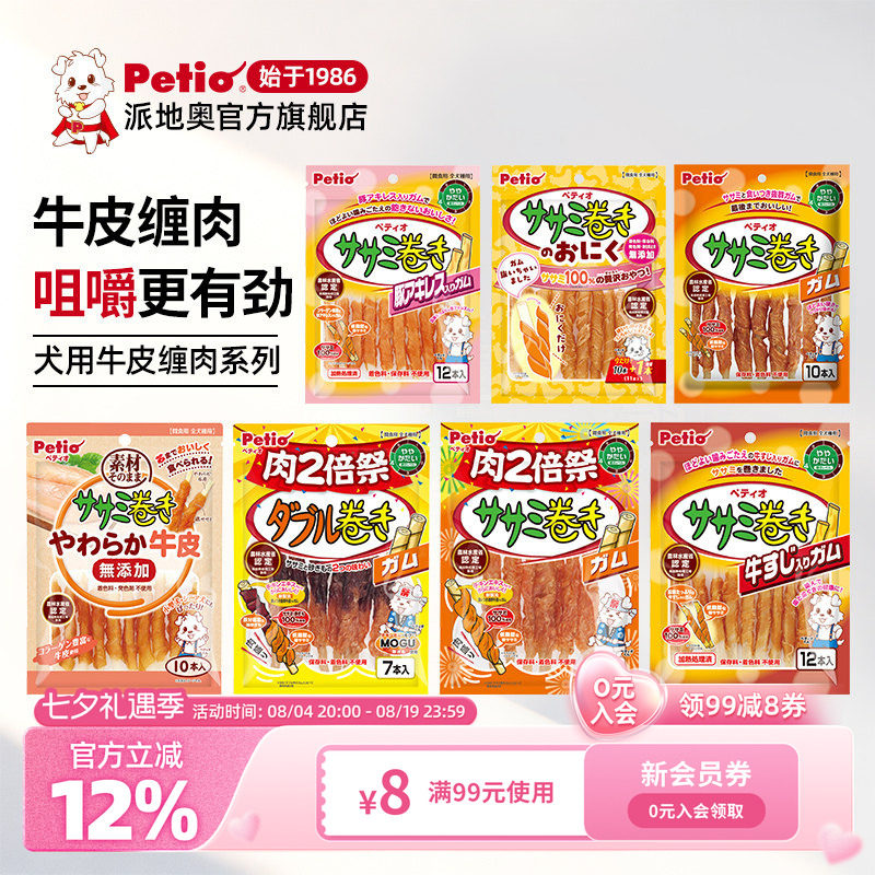 Petio派地奥狗狗零食咬胶泰迪柯基金毛磨牙棒大满足鸡胗牛皮卷