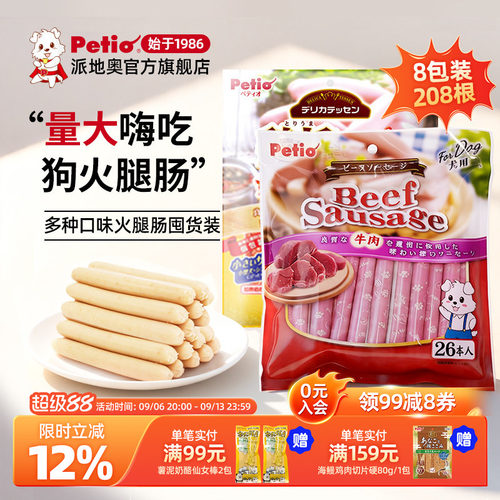 日本Petio狗狗鸡肉奶酪火腿肠