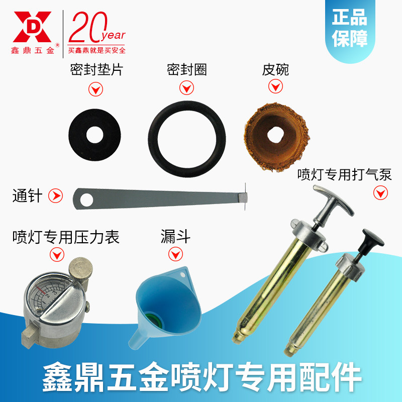 柴油煤油汽油喷灯原装配件皮碗打气筒密封圈密封垫片漏斗压力表