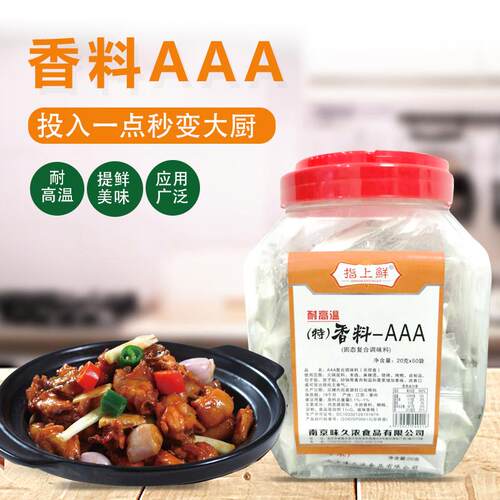包邮特香料三a炒菜烧烤回味粉