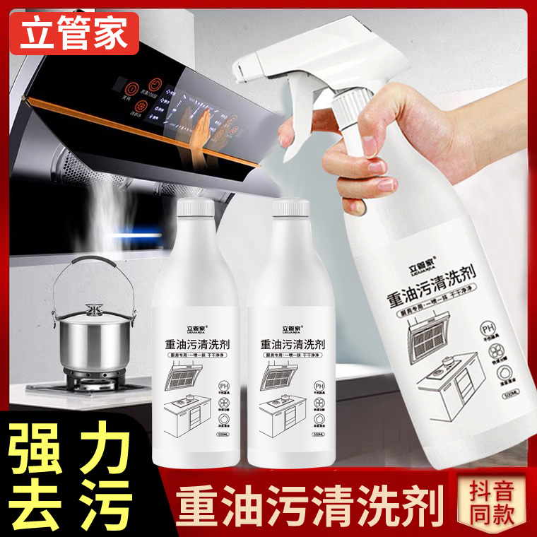 立管家油污清洗剂强效去油
