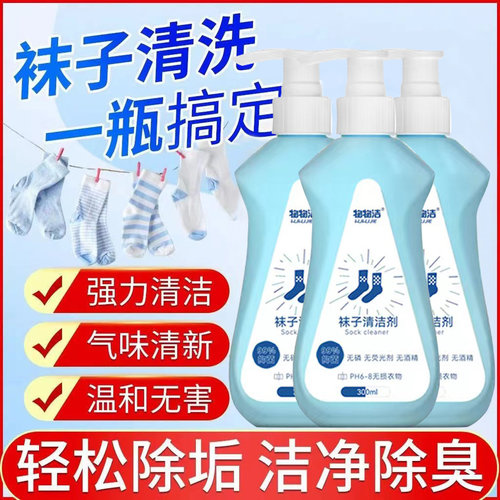 物物洁袜子清洗液持久留香抑菌专用除菌除臭洗衣白袜子去污清洁剂