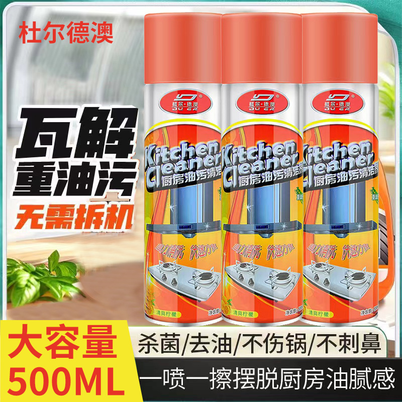 油污净厨房去油污强力清洗剂抽油烟机清洁去重神器泡沫除垢碱除油