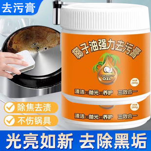 椰子油强力去污膏强力去污多功能清洁膏不锈钢台面瓷砖除垢清洗剂