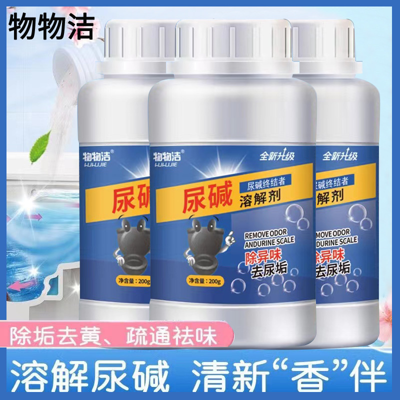 马桶尿碱清洁剂强力神器厕所清洁异味除垢溶解卫生间污垢除臭厕灵