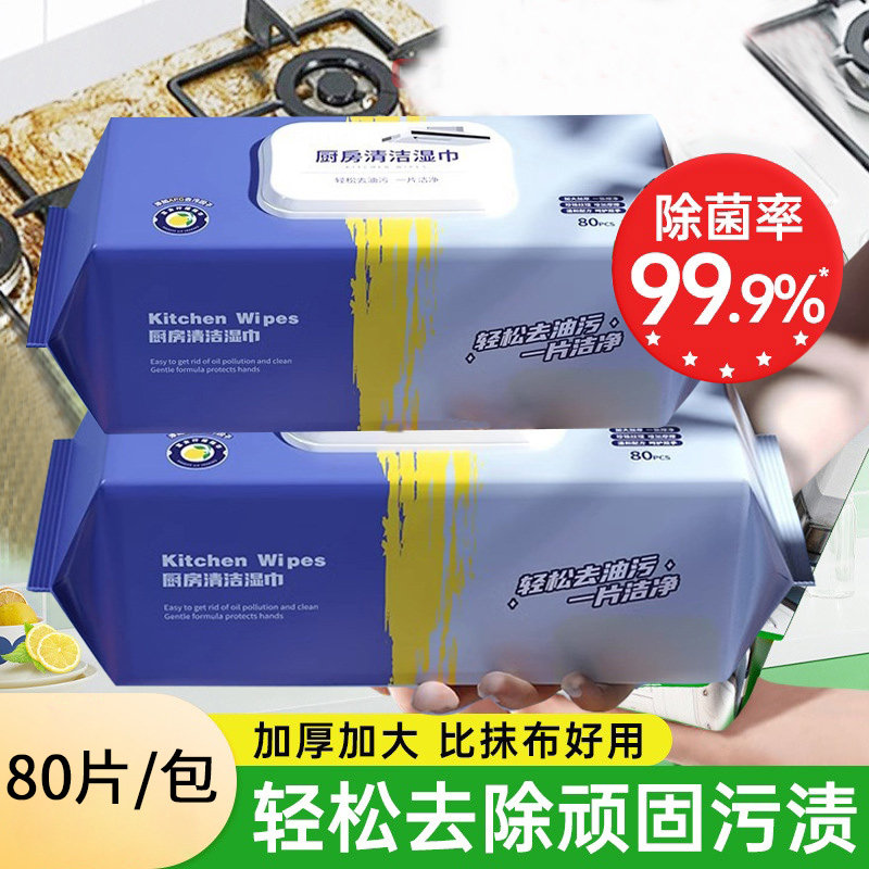 厨房湿巾去油去污家用油烟机清洁强力去油污湿纸巾加大加厚抹布,洗护清洁剂/卫生巾/纸/香薰,厨房湿巾,淘宝优惠券,粉丝福利购,淘宝优惠卷