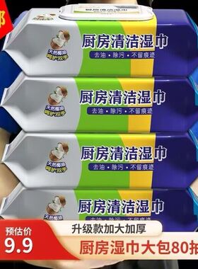 80抽自带清洁液厨房专用湿巾加大去油污加厚除油清洁油烟机家用