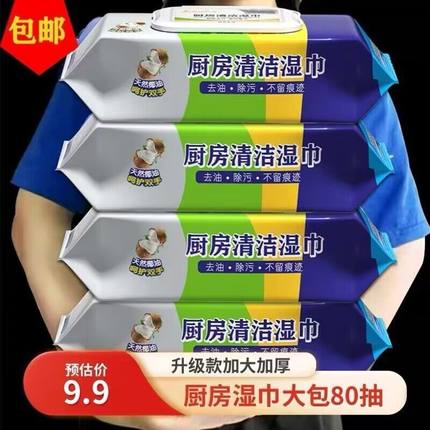 80抽自带清洁液厨房专用湿巾加大去油污加厚除油清洁油烟机家用