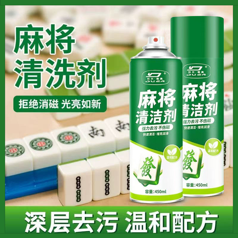 麻将清洗剂喷剂洗麻将的神器机麻清洗剂去污渍麻将桌麻将牌清洁液,运动/瑜伽/健身/球迷用品,清洁用品,淘宝优惠券,粉丝福利购,淘宝优惠卷