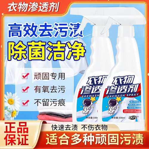 SKFE衣物渗透剂除渍剂衣服去油渍专用便携去渍洗衣物去油迹清洁