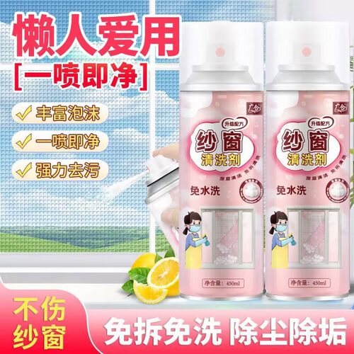 广合纱窗清洁泡泡慕斯免拆洗神器家用洗纱窗金刚网去污渍清洗剂