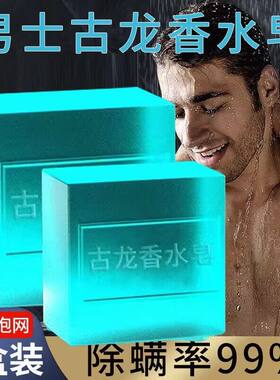 夏季男士古龙香皂正品除螨手工皂控油去黑头洗脸洁面皂沐浴