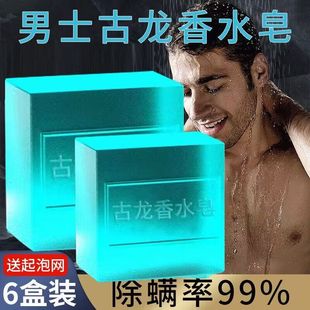 夏季男士古龙香皂正品除螨手工皂控油去黑头洗脸洁面皂沐浴