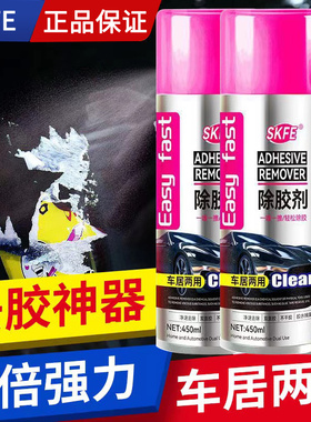 SKFE除胶剂不干胶清除家用多功能衣物汽车玻璃去胶神器强力清洗剂