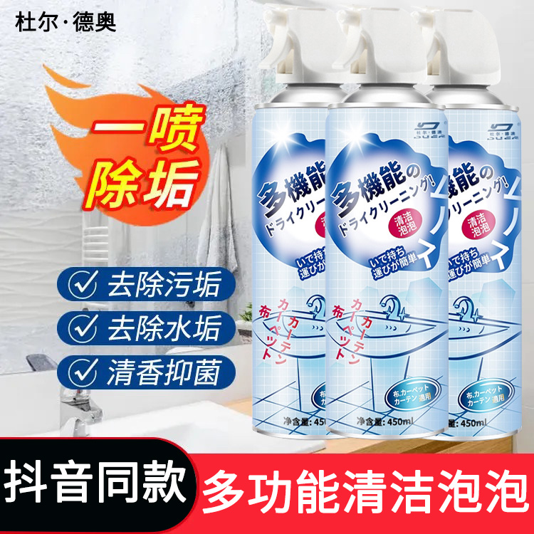多机能清洁剂强力去污多功能泡沫清洗剂水垢干洗慕斯清洁泡泡慕斯