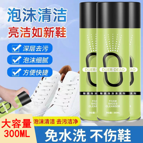 小白鞋干洗剂球鞋白鞋泡沫清洗剂免洗强力去污洗鞋清洁剂刷鞋神器
