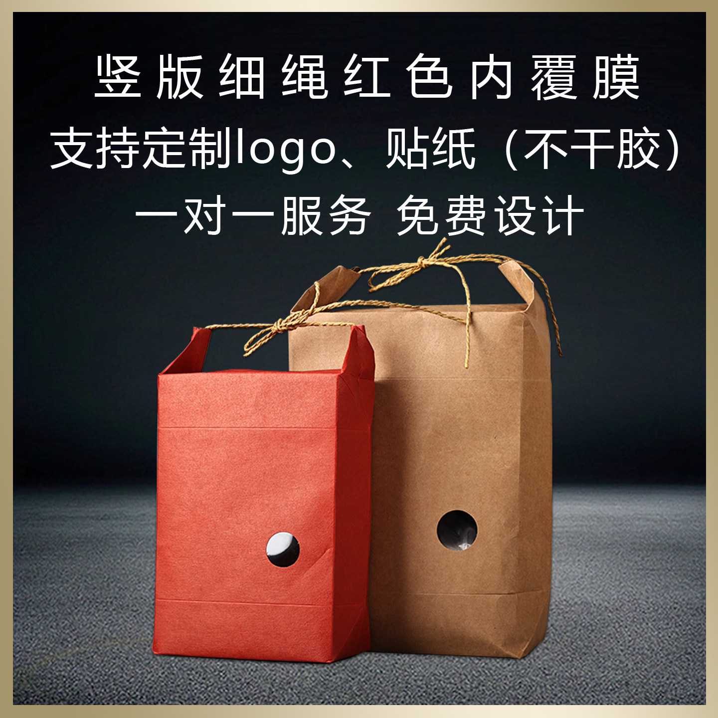 大红袍龙井复古牛皮纸米袋茶叶袋