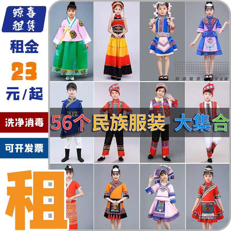 出租赁少数民族服装儿童56个名族款衣服哈尼族蒙古族服饰男童苗族