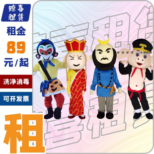 出租赁猪八戒孙悟空卡通人偶服装出租西游记行走玩偶服表演唐僧