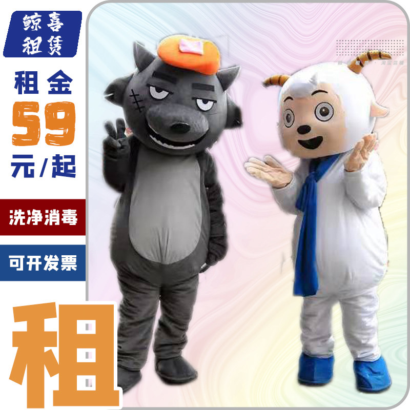 喜洋洋灰太狼卡通人偶服出租活动