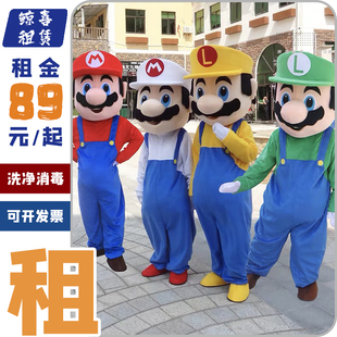 出租赁马里奥人偶服装出租超级玛丽玩偶衣服网红卡通服运动会道具