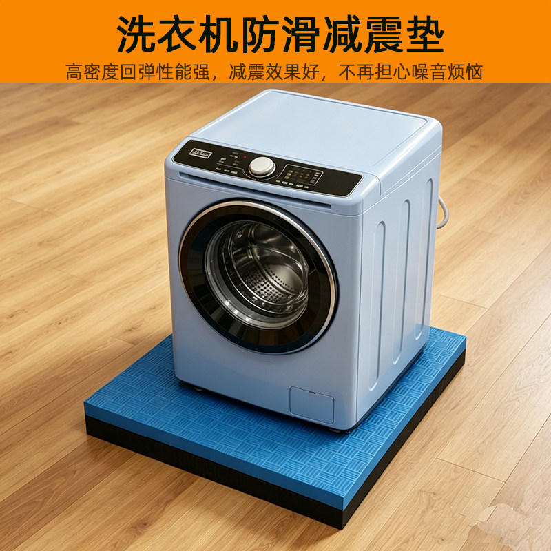 小型迷你洗衣机防滑减震垫防震垫
