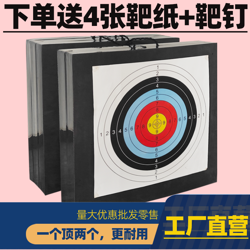 复合反曲传统弓箭eva箭靶 户外用品射箭靶子飞镖箭馆景区练习靶纸