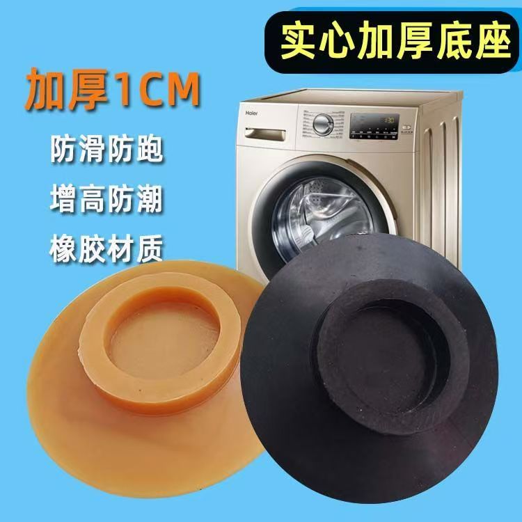 滚筒洗衣机脚垫防滑防震