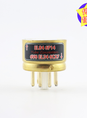 高级定制 EL84/6P14转6V6/EL34/6CA7 电子管镀金转换座