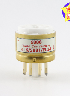 高级定制 6888转6L6/5881/EL34 电子管镀金转换座