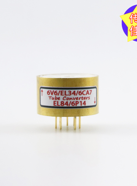 高级定制 6V6/EL34/6CA7转EL84/6P14 6v6转el84 电子管镀金转换座