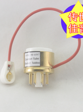高级定制 6F8G转6SN7/6N8P/5692/CV181/6H8C 电子管镀金转换座
