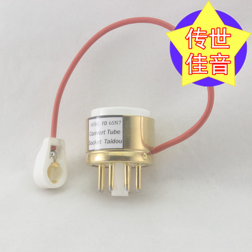 高级定制 6F8G转6SN7/6N8P/5692/CV181/6H8C 电子管镀金转换座