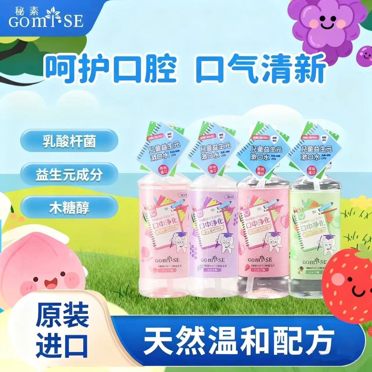 秘素日本进口防蛀牙无氟无酒精图片