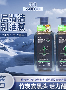 日本可且男士植物清爽活力洁面乳