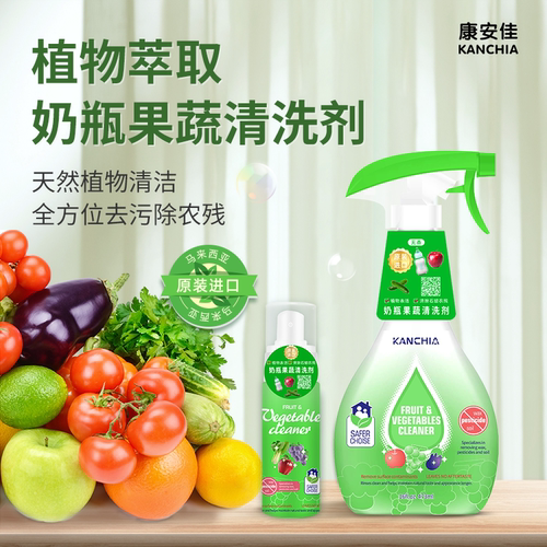 奶瓶果蔬清洗剂去污除菌