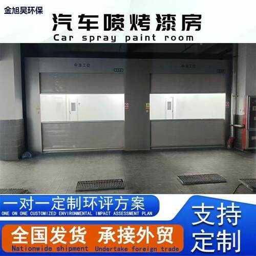637跨境Ca汽r Pnit Spraay Booth钣金喷漆房打磨房中涂房车烤漆房