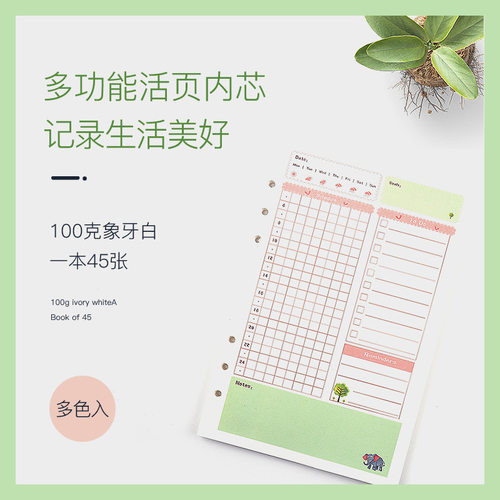 活页本内页内芯A5/A6活页替芯6孔收纳袋网方格日月周计划笔记本