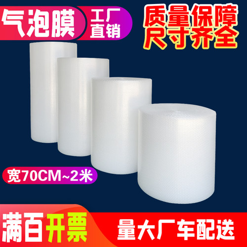 气泡膜宽70-200CM现货厂车闪送