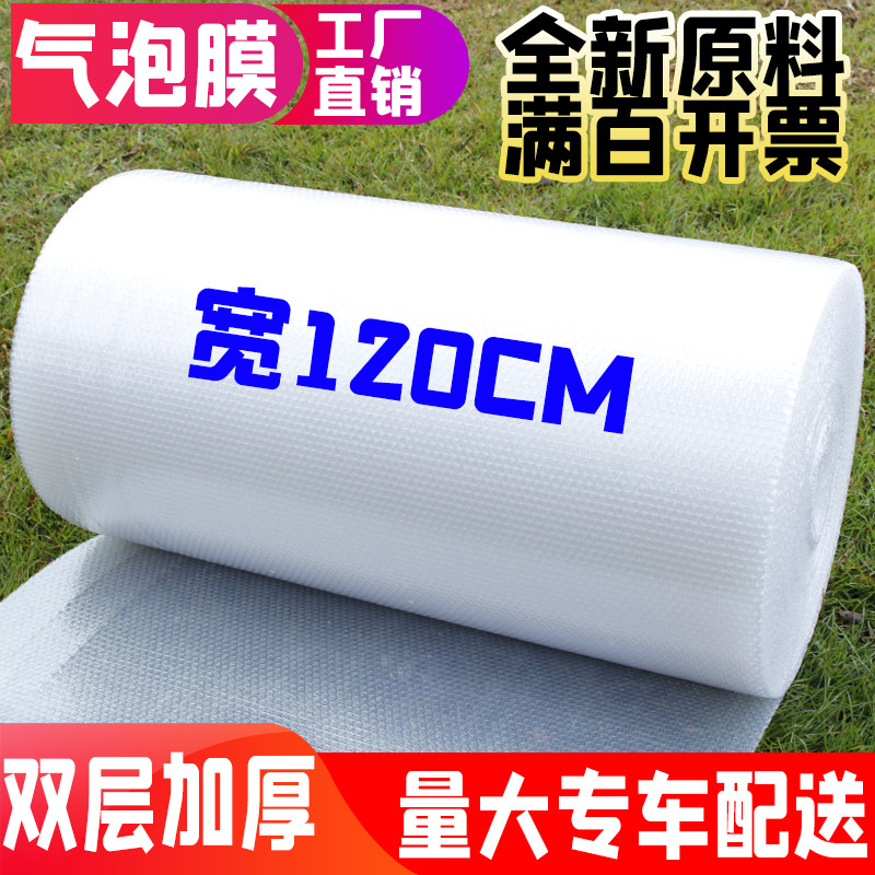 双层气泡膜加厚包装膜防震泡沫棉打包膜卷装 宽120CM 泡泡纸批发,包装,气泡膜,淘宝优惠券,粉丝福利购,淘宝优惠卷