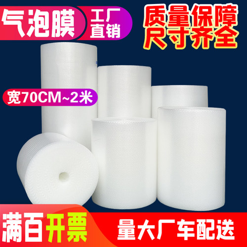 气泡膜加厚宽70-200CM现货