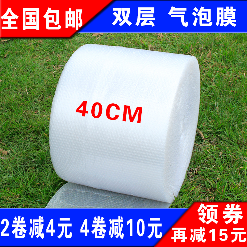 双层气泡膜 气泡垫 泡泡纸 防震防碎包装膜快递泡沫保护膜 宽40CM