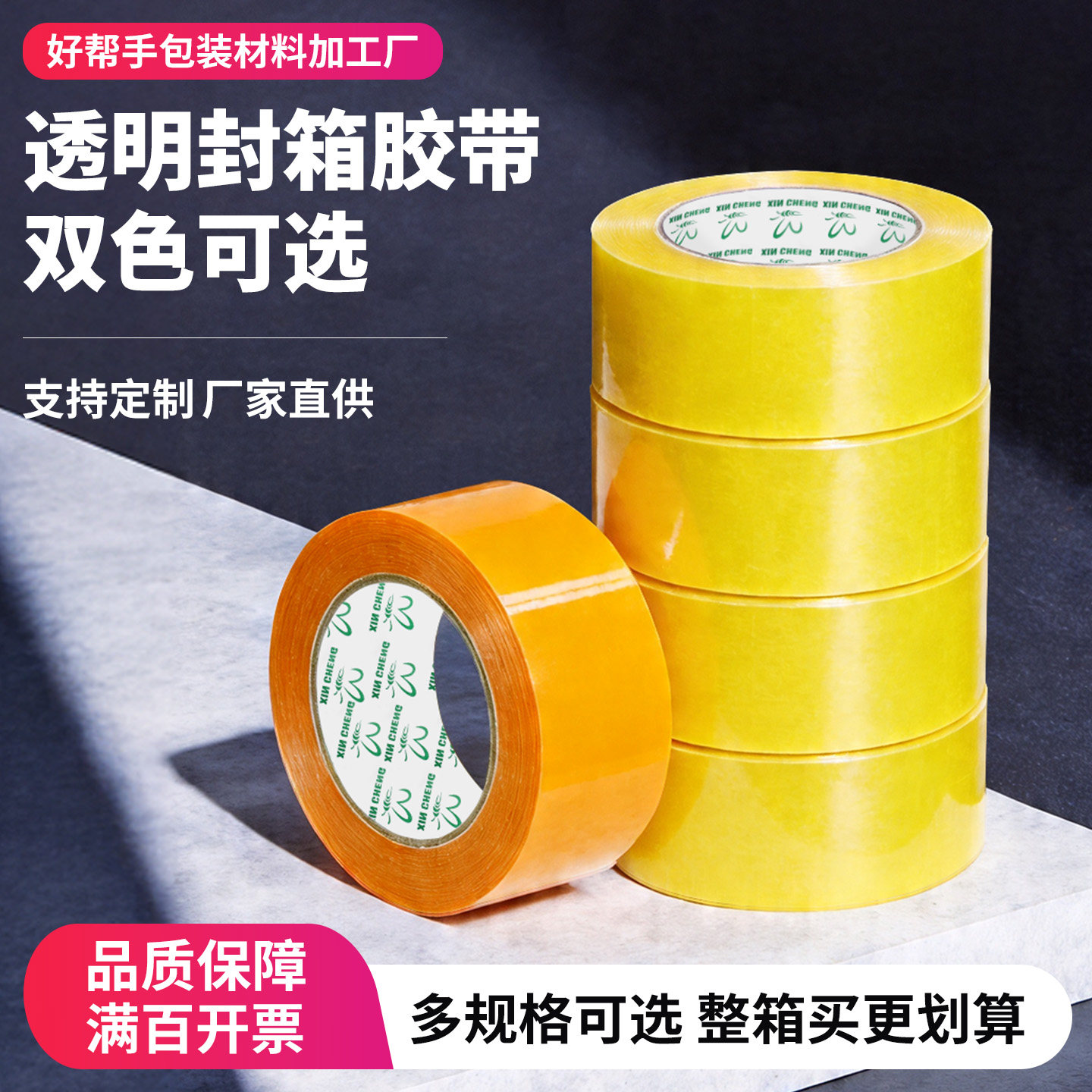 米黄色胶带封箱带胶纸透明快递打包装宽封口胶布批发 宽4.5-5.5CM