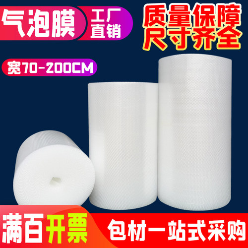大尺寸防震气泡膜尺寸齐全