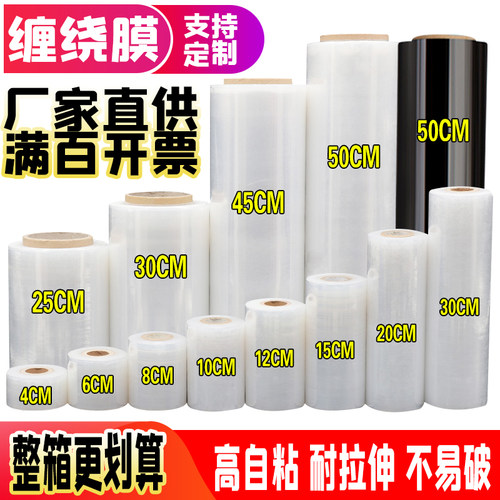 透明/黑色缠绕膜4CM-100CM批发出