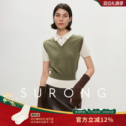 SURONG假两件撞色纯羊绒短袖套衫