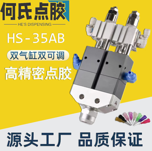 HS-35AB点胶阀双液回吸式中高粘度双组伤胶水灌胶阀比例可选