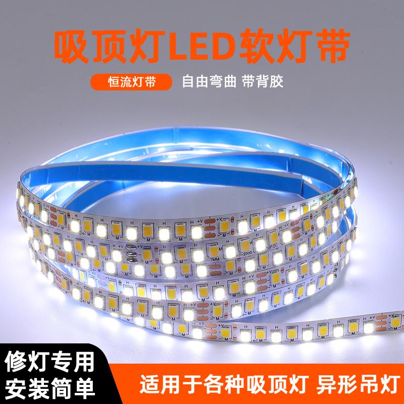 吸顶灯2835恒流灯带背胶更换维修